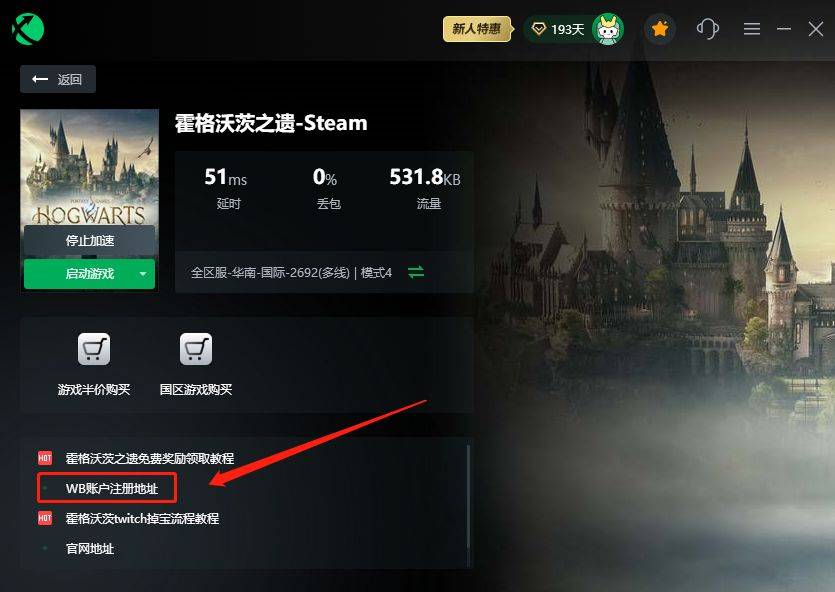 皇冠信用网账号注册_霍格沃茨之遗怎么注册WB账号皇冠信用网账号注册，hogwarts legacy账号注册教程