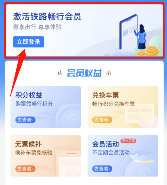 皇冠信用网会员如何申请_注意皇冠信用网会员如何申请！12306可以兑换免费火车票！