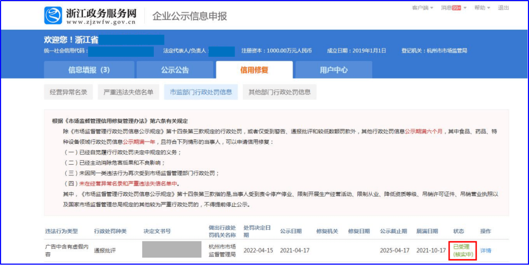 皇冠信用网在线申请_行政处罚信息修复在线申请指南来啦皇冠信用网在线申请！