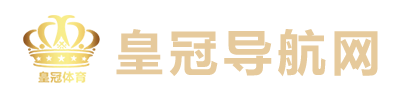 皇冠体育_皇冠代理_皇冠信用_皇冠正网_皇冠比分_ 皇冠现金盘_皇冠会员注册