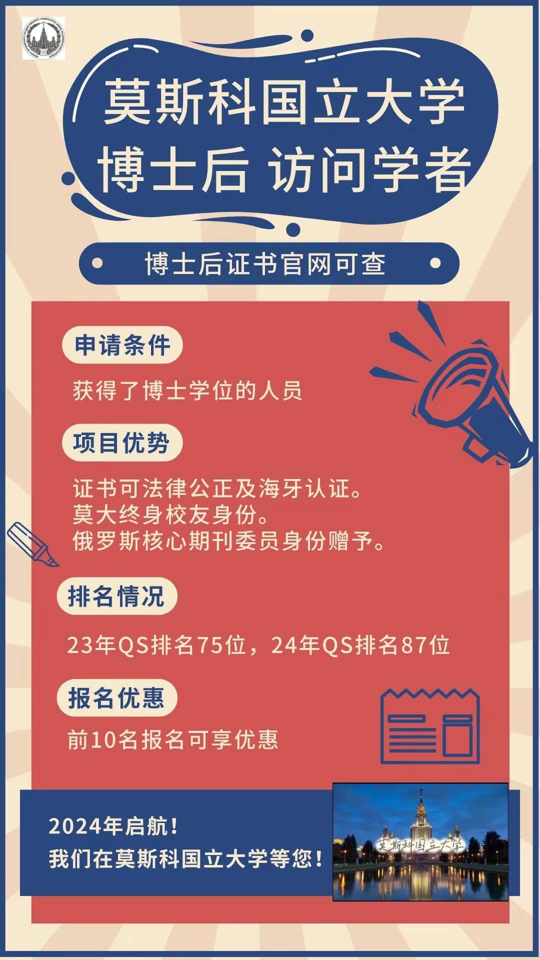 如何申请皇冠信用网_如何申请莫斯科国立大学如何申请皇冠信用网，博士后申请最新条件