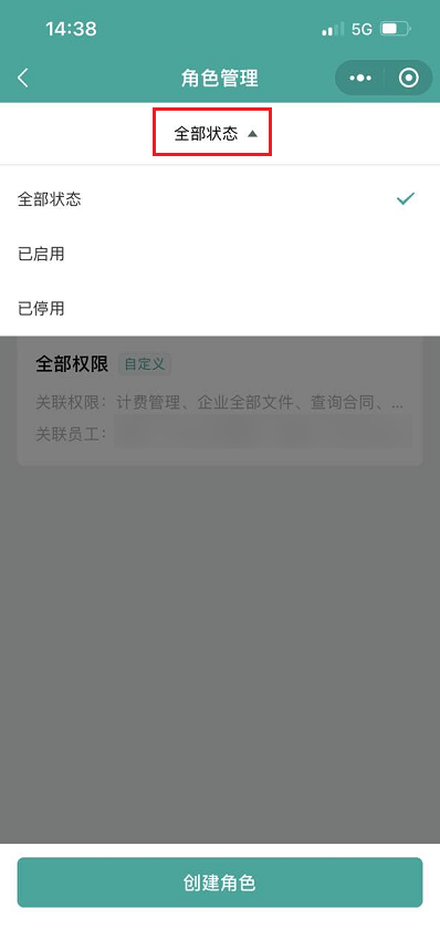 皇冠手机管理端登录_腾讯电子签手机端企业微信如何进行角色管理