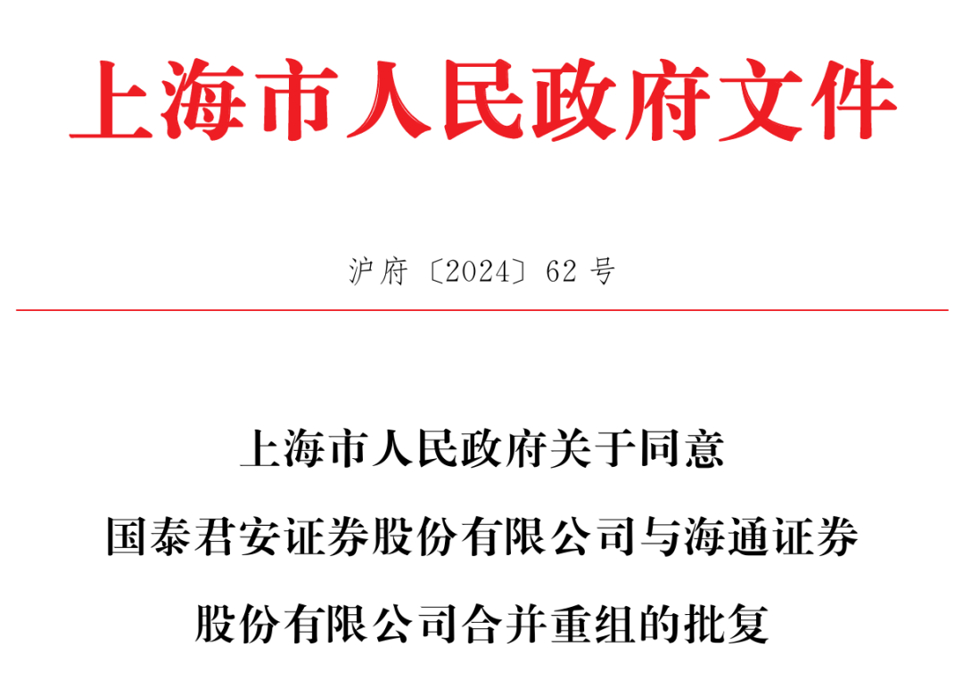 皇冠信用網怎么申请_利好皇冠信用網怎么申请！上海重磅宣布：同意合并！