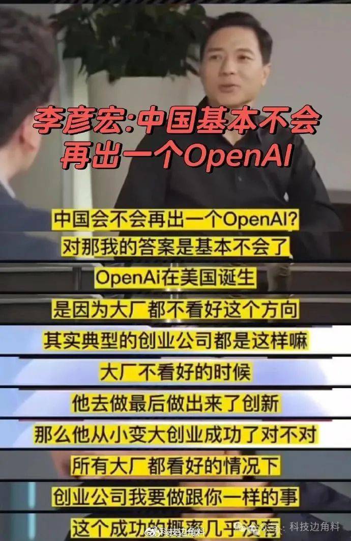 皇冠信用网注册_百度李彦宏认为“中国不会再出现第二个OpenAI”皇冠信用网注册，看看DeepSeek咋打脸