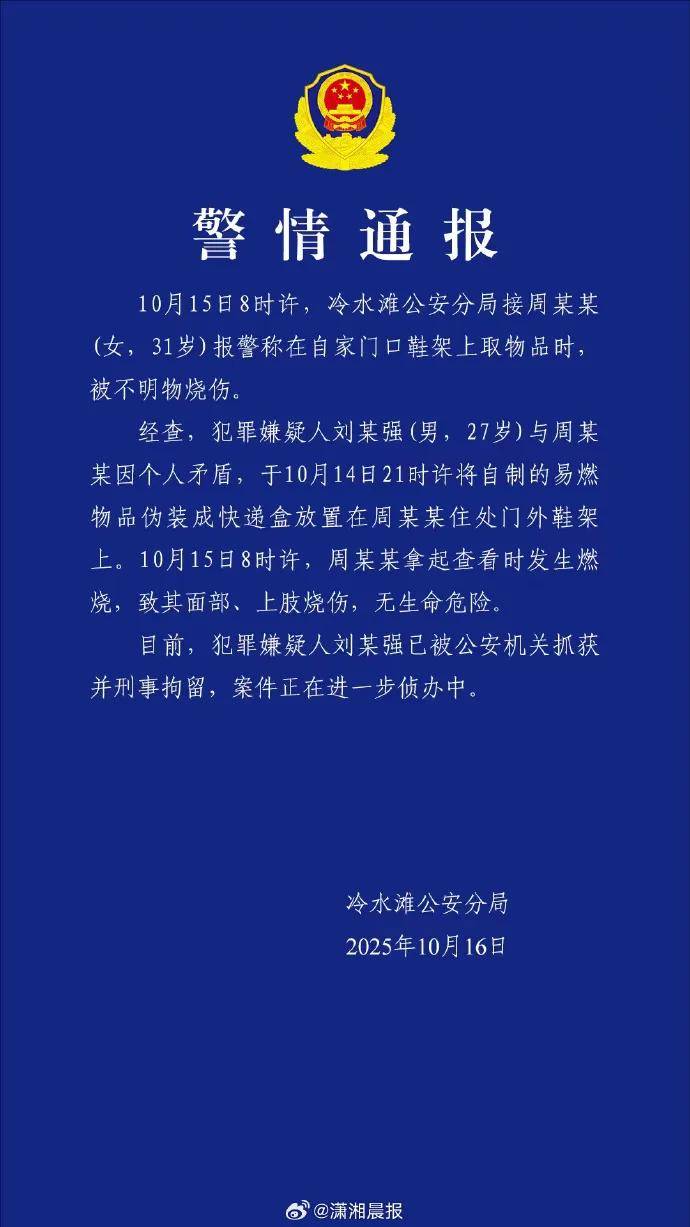 皇冠信用网代理如何注册_女主播称遭伪装快递包裹炸伤皇冠信用网代理如何注册,湖南警方通报