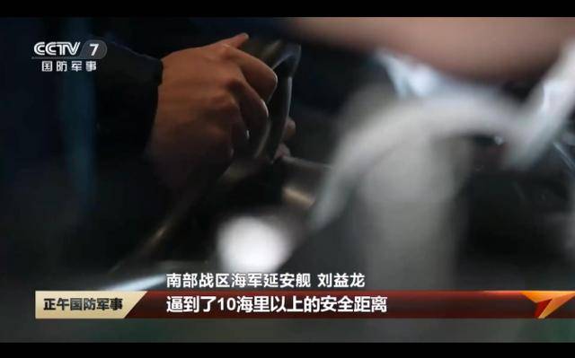 皇冠信用网会员_央视曝光：台岛附近海域皇冠信用网会员，延安舰抢占阵位，“单挑”外军舰队