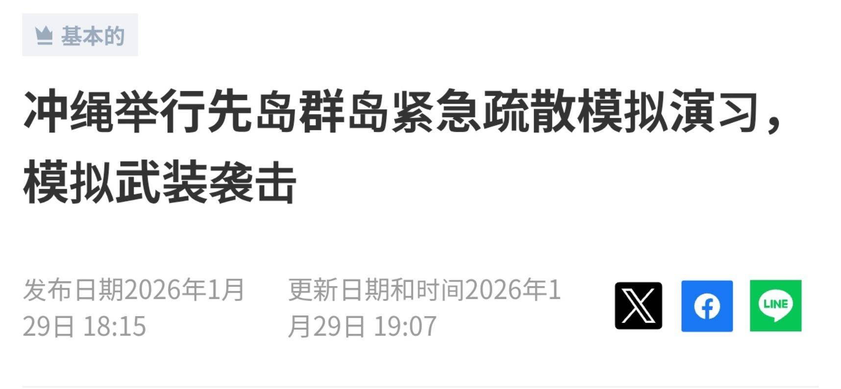 皇冠信用网出租足球_高市早苗不装了皇冠信用网出租足球，一旦台海战事爆发，日本立即撤离琉球群岛12万人